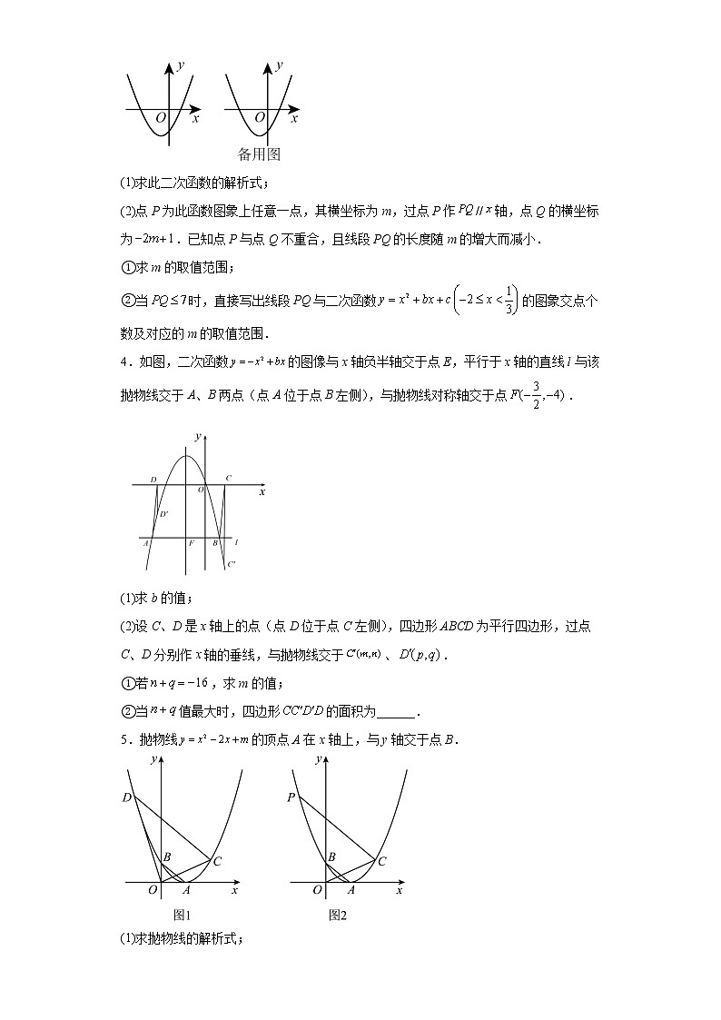 二次函数综合押题考前练习卷-2022年初中数学中考备考冲刺（含答案）02