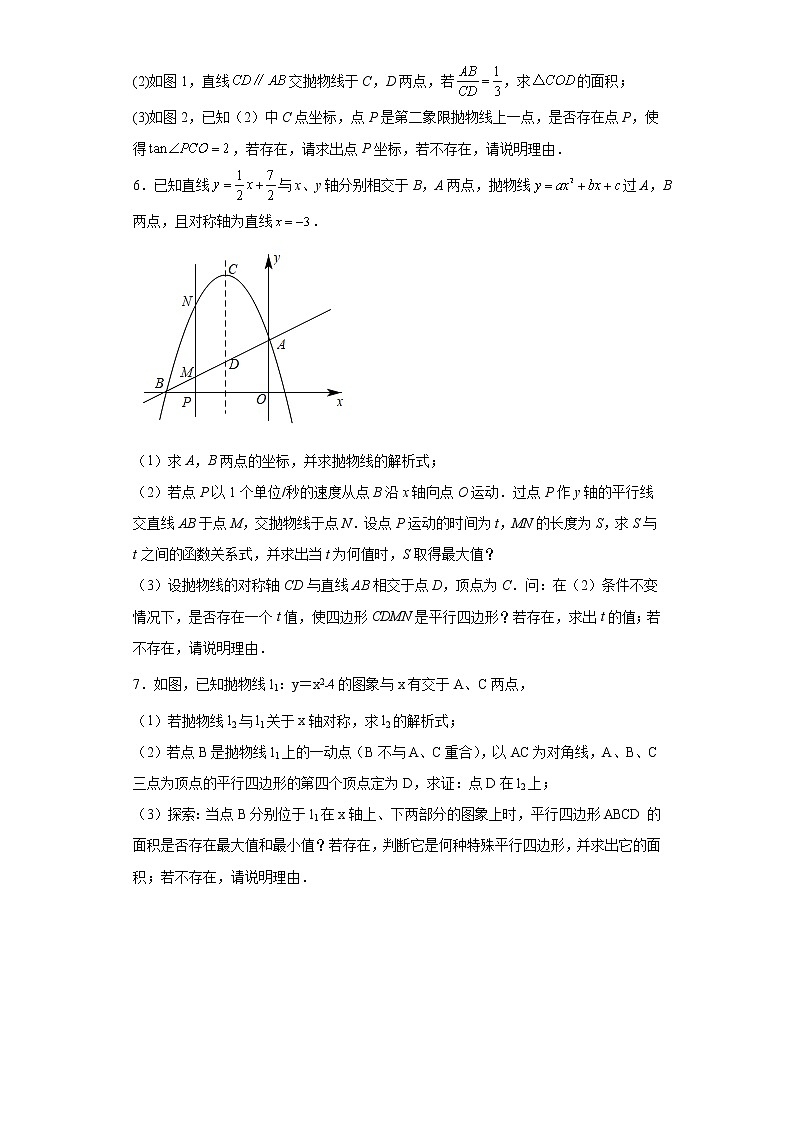 二次函数综合押题考前练习卷-2022年初中数学中考备考冲刺（含答案）03