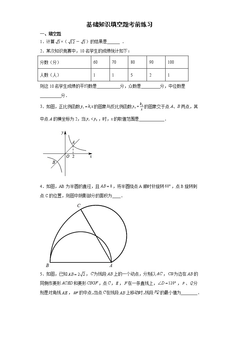 2022年初中数学中考备考冲刺基础知识填空题考前练习卷（含答案）第1页