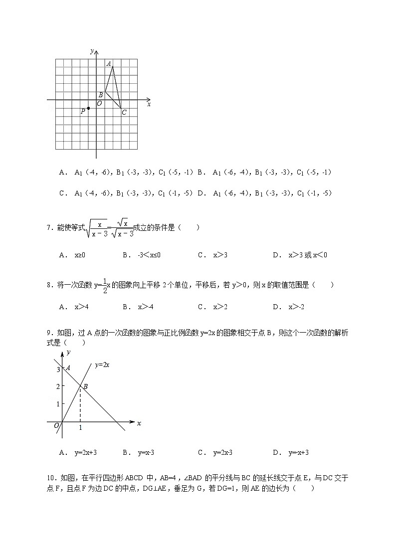 【解析版】泰安市肥城市2022年八年级下期中数学试卷第2页