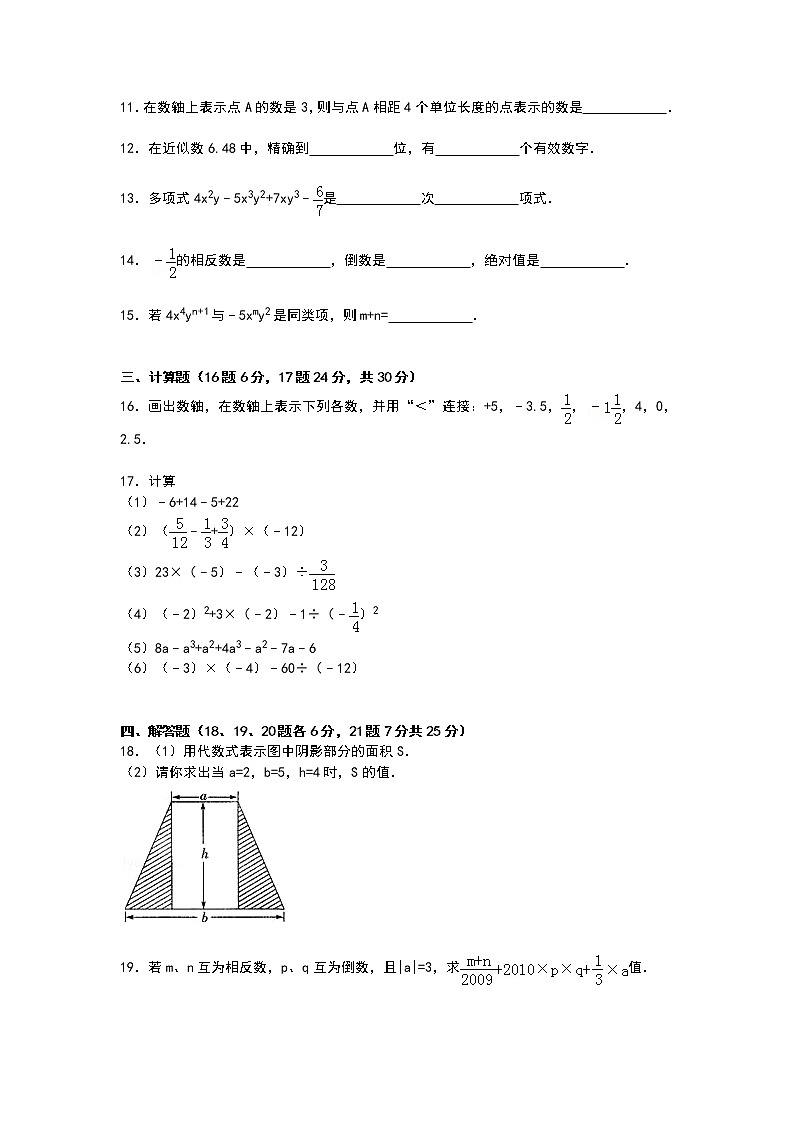 【解析版】蒙古族高中2022学年七年级上期中数学试卷第2页