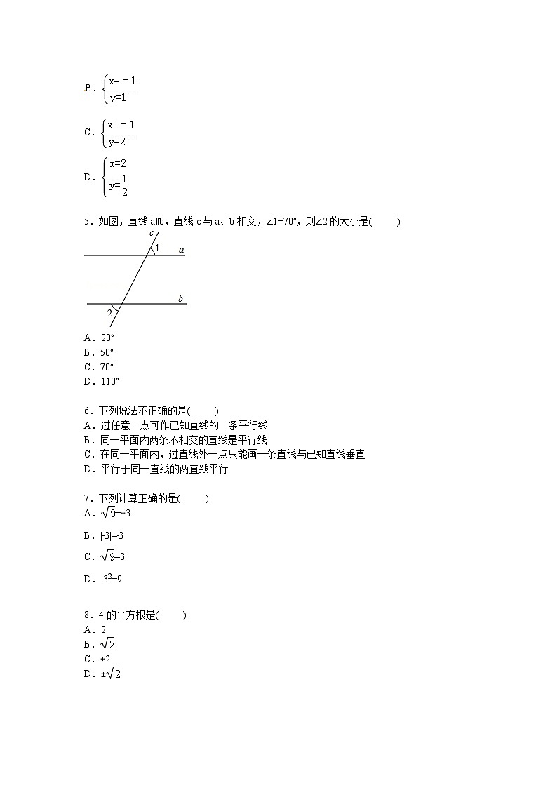 【解析版】通辽市经济开发区2022年七年级下期末试卷第2页