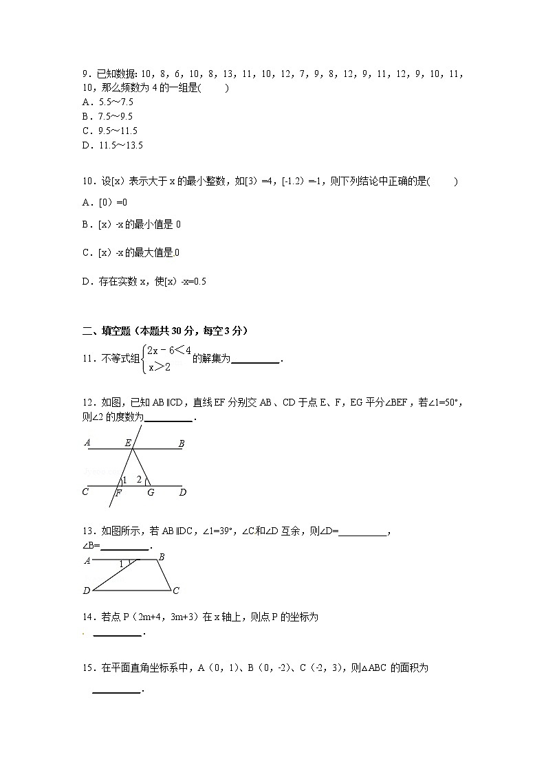 【解析版】通辽市经济开发区2022年七年级下期末试卷第3页