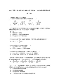 【解析版】迎春中学2022年八年级下期中数学模拟试卷(四)