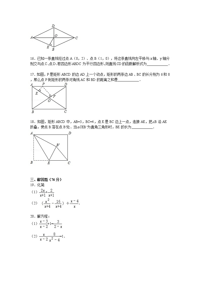 【解析版】迎春中学2022年八年级下期中数学模拟试卷(四)03