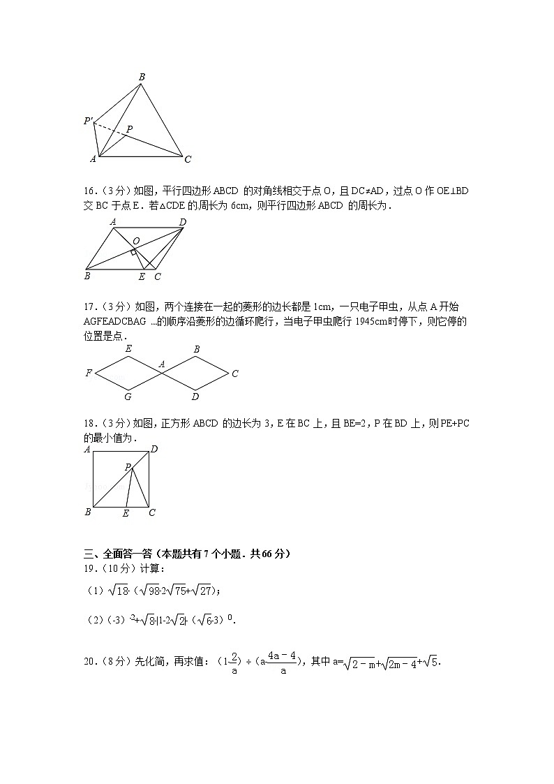 【解析版】吴都中学2022学年八年级下期中数学试卷第3页