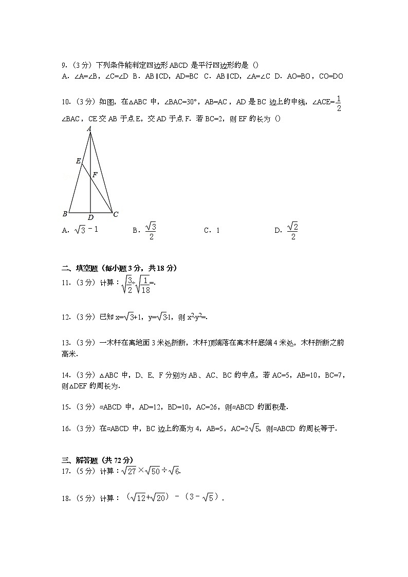 【解析版】武珞路中学2022年八年级下期中数学模拟试卷第2页