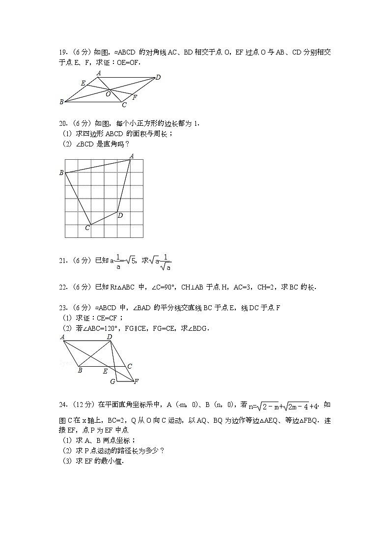 【解析版】武珞路中学2022年八年级下期中数学模拟试卷第3页