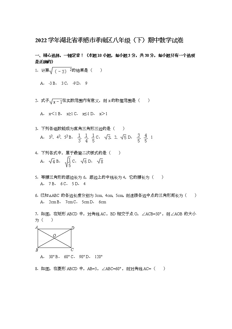 【解析版】孝感市孝南区2022学年八年级下期中数学试卷01