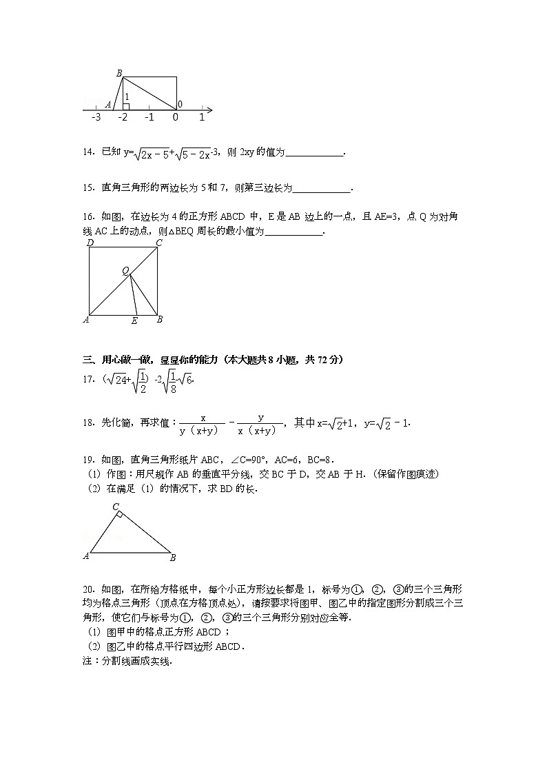 【解析版】孝感市孝南区2022学年八年级下期中数学试卷03