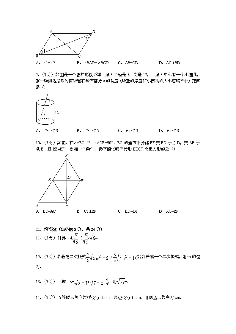 【解析版】宜春市宜丰县2022学年八年级下期中数学试卷第2页