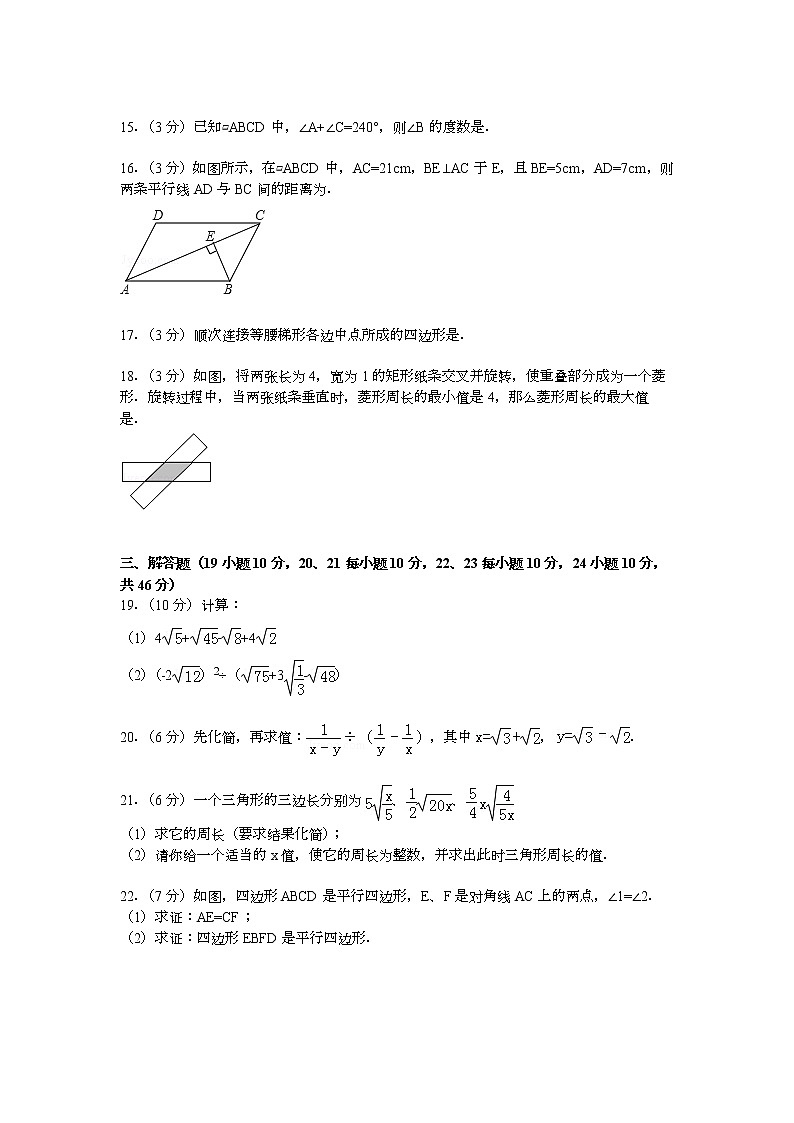 【解析版】宜春市宜丰县2022学年八年级下期中数学试卷第3页