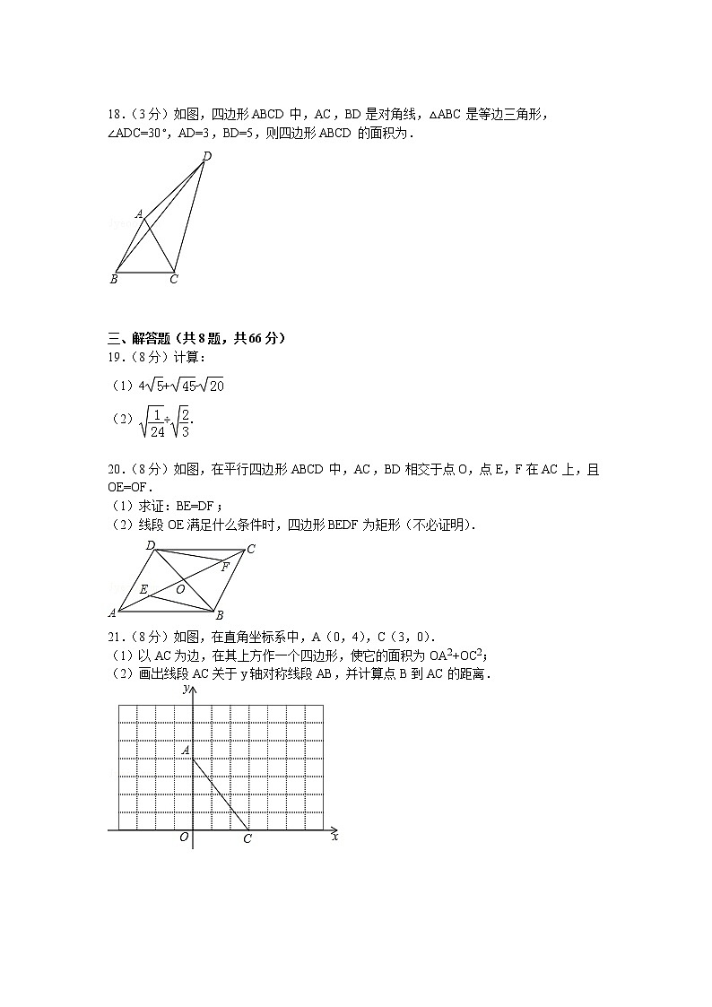【解析版】武汉市汉阳区2022年八年级下期中数学试卷03