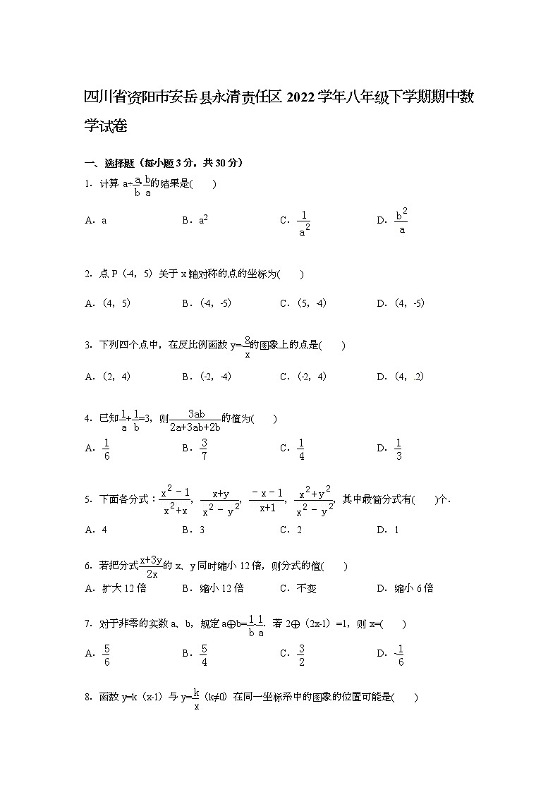 【解析版】永清责任区2022学年八年级下期中数学试卷第1页