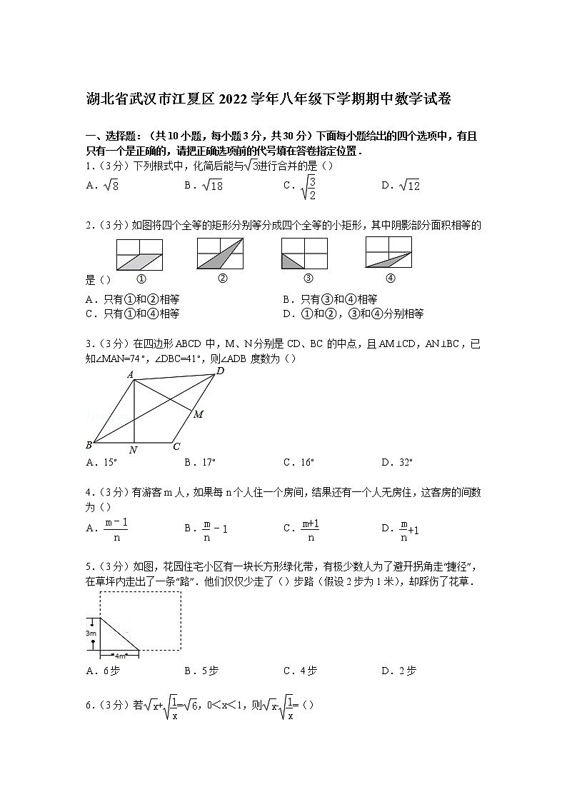 【解析版】武汉市江夏区2022年八年级下期中数学试卷01