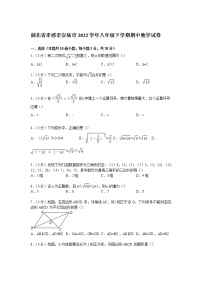 【解析版】孝感市安陆市2022年八年级下期中数学试卷