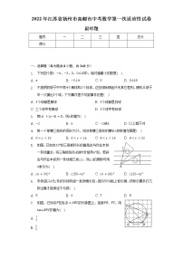 2022年江苏省扬州市高邮市中考数学第一次适应性试卷（含解析）