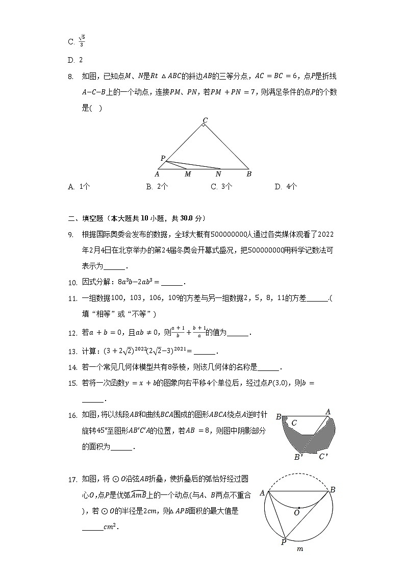 2022年江苏省扬州市高邮市中考数学第一次适应性试卷（含解析）02