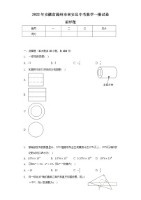 2022年安徽省滁州市来安县中考数学一模试卷（含解析）