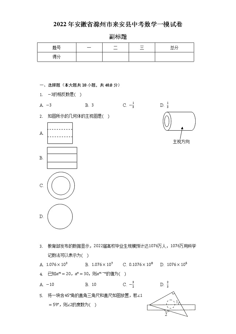 2022年安徽省滁州市来安县中考数学一模试卷（含解析）01