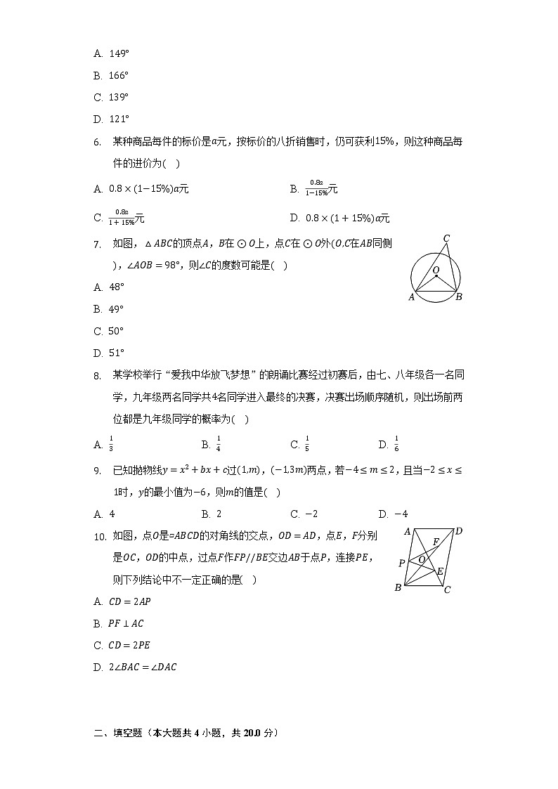 2022年安徽省滁州市来安县中考数学一模试卷（含解析）02