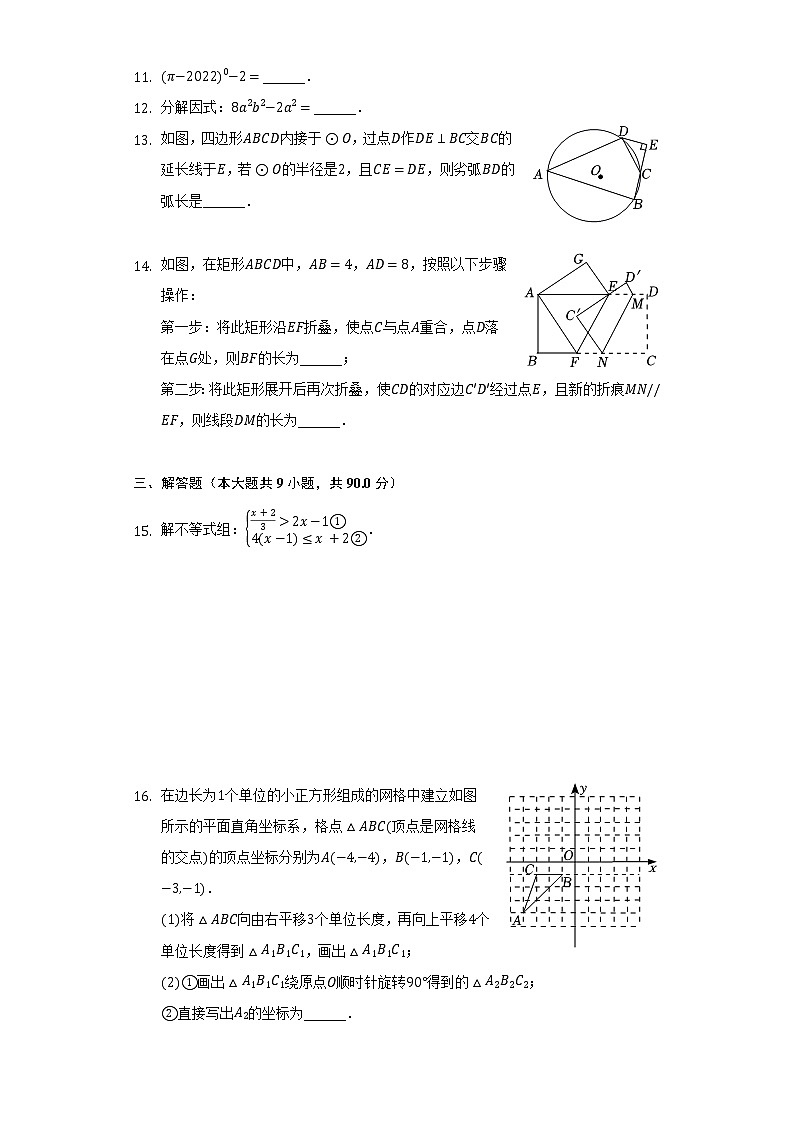 2022年安徽省滁州市来安县中考数学一模试卷（含解析）03
