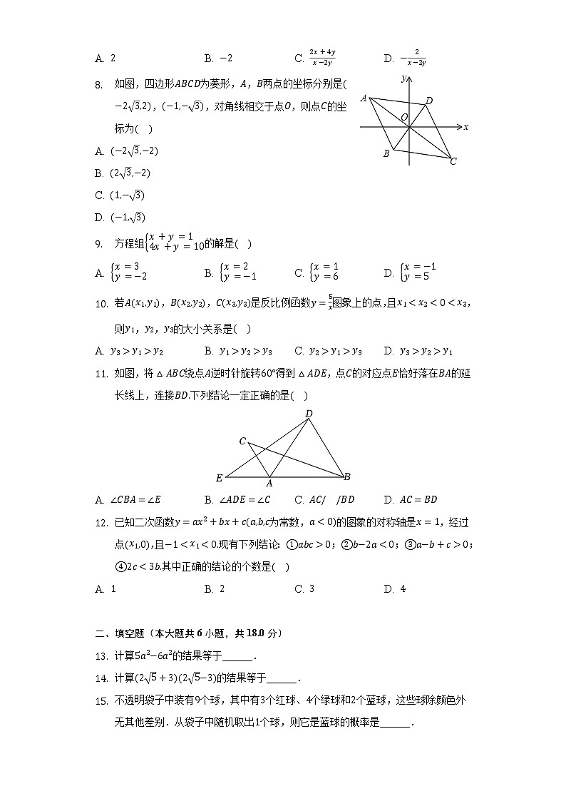 2022年天津市东丽区中考数学一模试卷（含解析）02