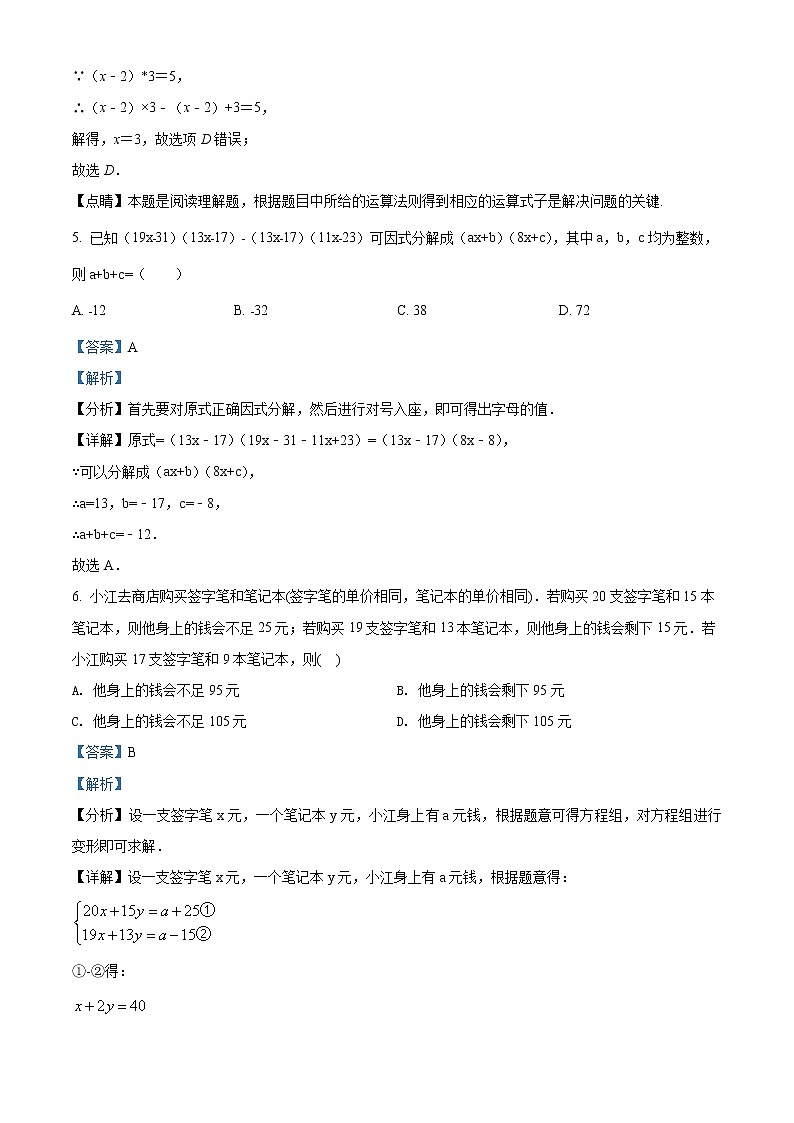 2022年浙江省杭州市余杭区中考二模数学试卷（解析版）03