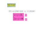 8.2消元-解二元一次方程组  第2课时 用加减消元法解方程组  人教版数学七年级下册 课件