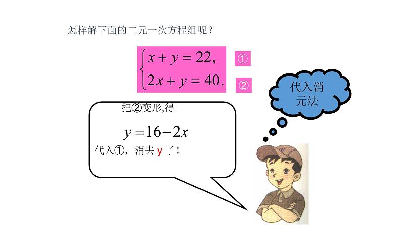 8.2消元-解二元一次方程组  第2课时 用加减消元法解方程组  人教版数学七年级下册 课件第4页