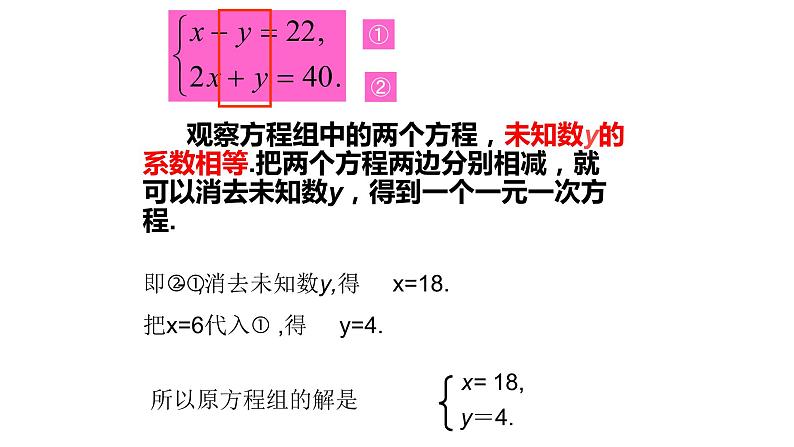 8.2消元-解二元一次方程组  第2课时 用加减消元法解方程组  人教版数学七年级下册 课件第6页