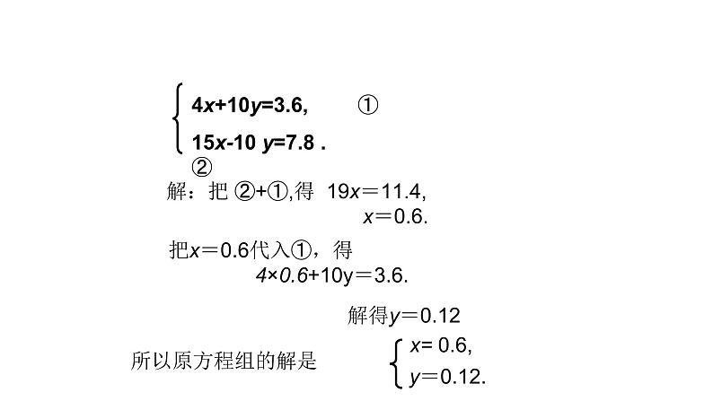 8.2消元-解二元一次方程组  第2课时 用加减消元法解方程组  人教版数学七年级下册 课件第8页