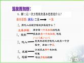 二元一次方程组的解法  8.2加减消元法   人教版数学七年级下册  课件