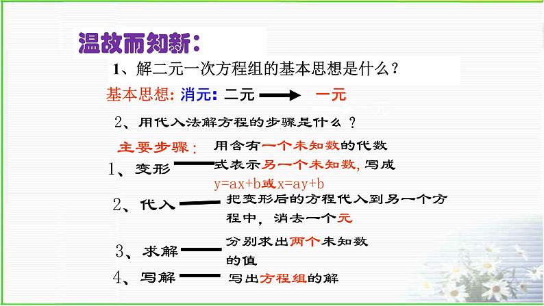 二元一次方程组的解法  8.2加减消元法   人教版数学七年级下册  课件第2页