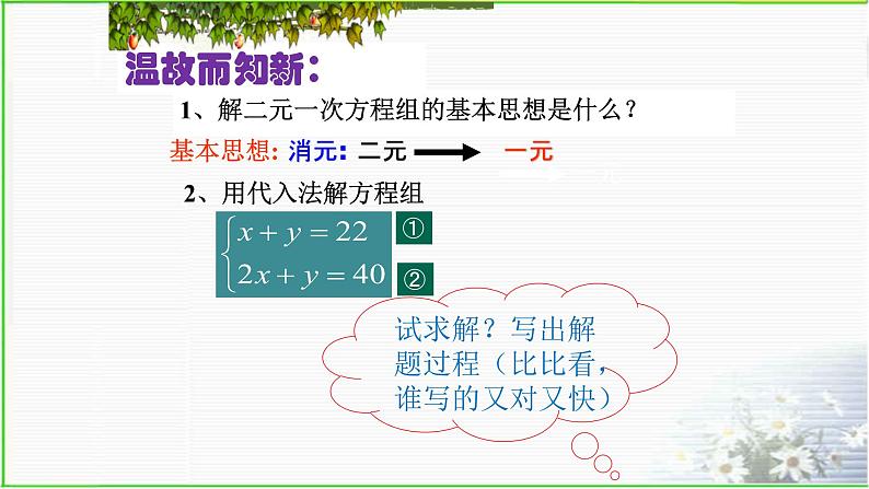 二元一次方程组的解法  8.2加减消元法   人教版数学七年级下册  课件第3页