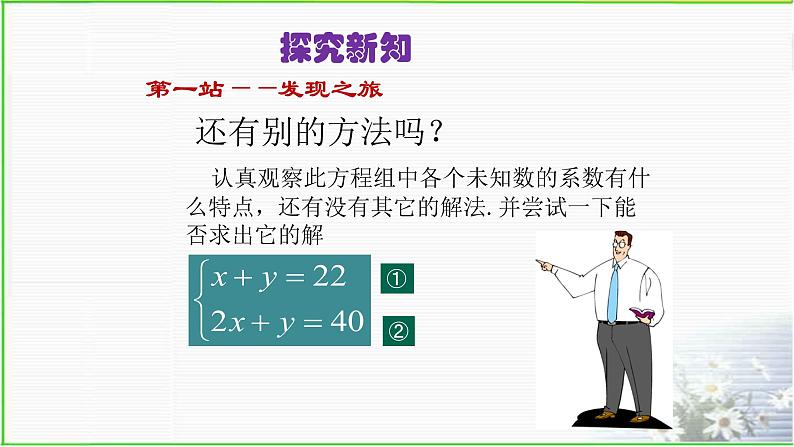 二元一次方程组的解法  8.2加减消元法   人教版数学七年级下册  课件第4页