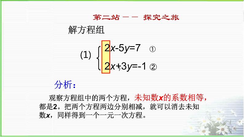 二元一次方程组的解法  8.2加减消元法   人教版数学七年级下册  课件第5页