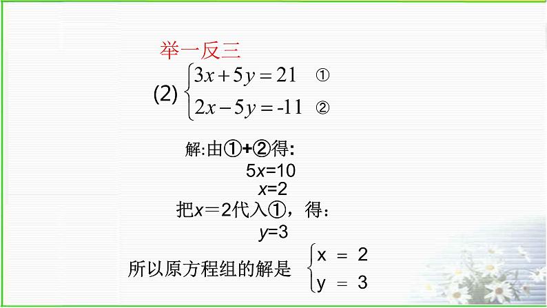 二元一次方程组的解法  8.2加减消元法   人教版数学七年级下册  课件第6页