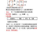 8.2.2二元一次方程组的解法--加减消元法 人教版数学七年级下册  课件