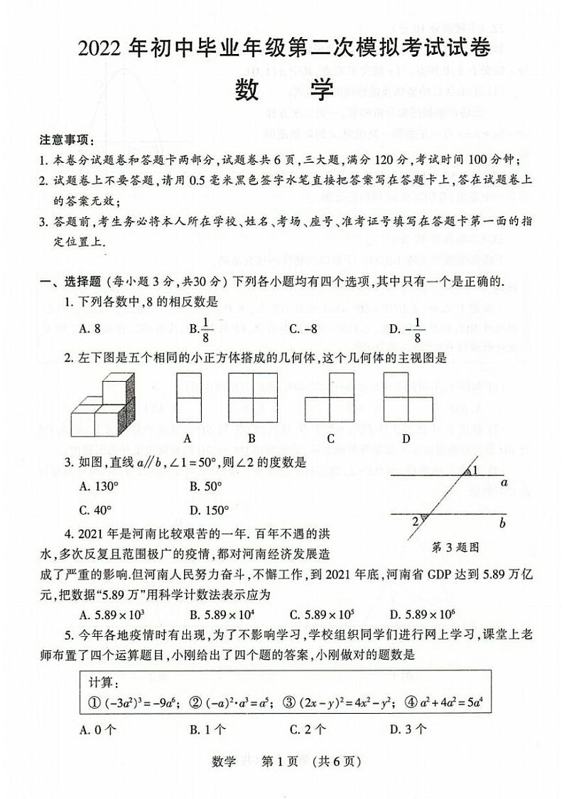 2022年河南省濮阳市毕业年级第二次模拟考试数学试卷(图片版含答案)第1页