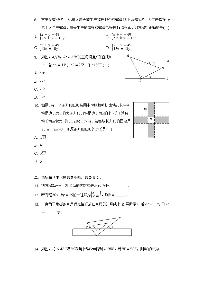 2021-2022学年浙江省温州市瑞安市、苍南县七年级（下）期中数学试卷-（含解析）02