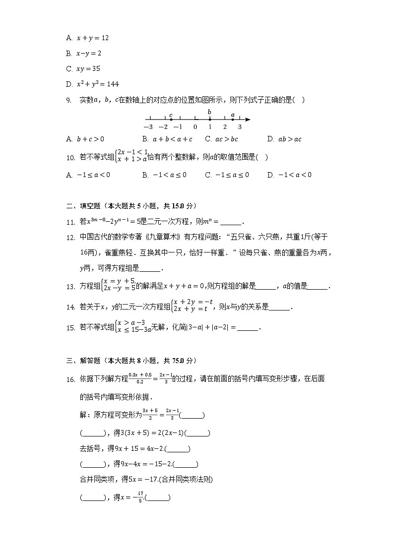 2021-2022学年河南省南阳市淅川县七年级（下）期中数学试卷（含解析） (1)02