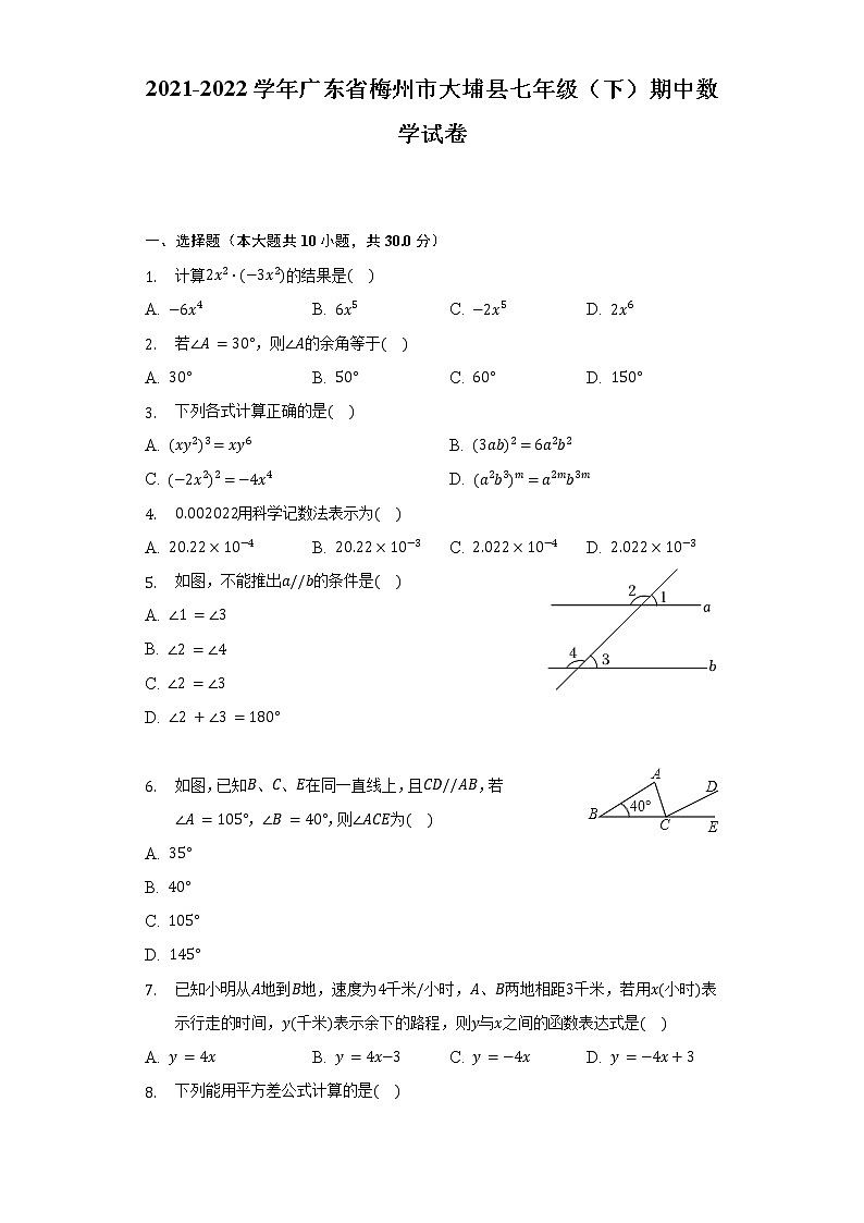 2021-2022学年广东省梅州市大埔县七年级（下）期中数学试卷（含解析）01