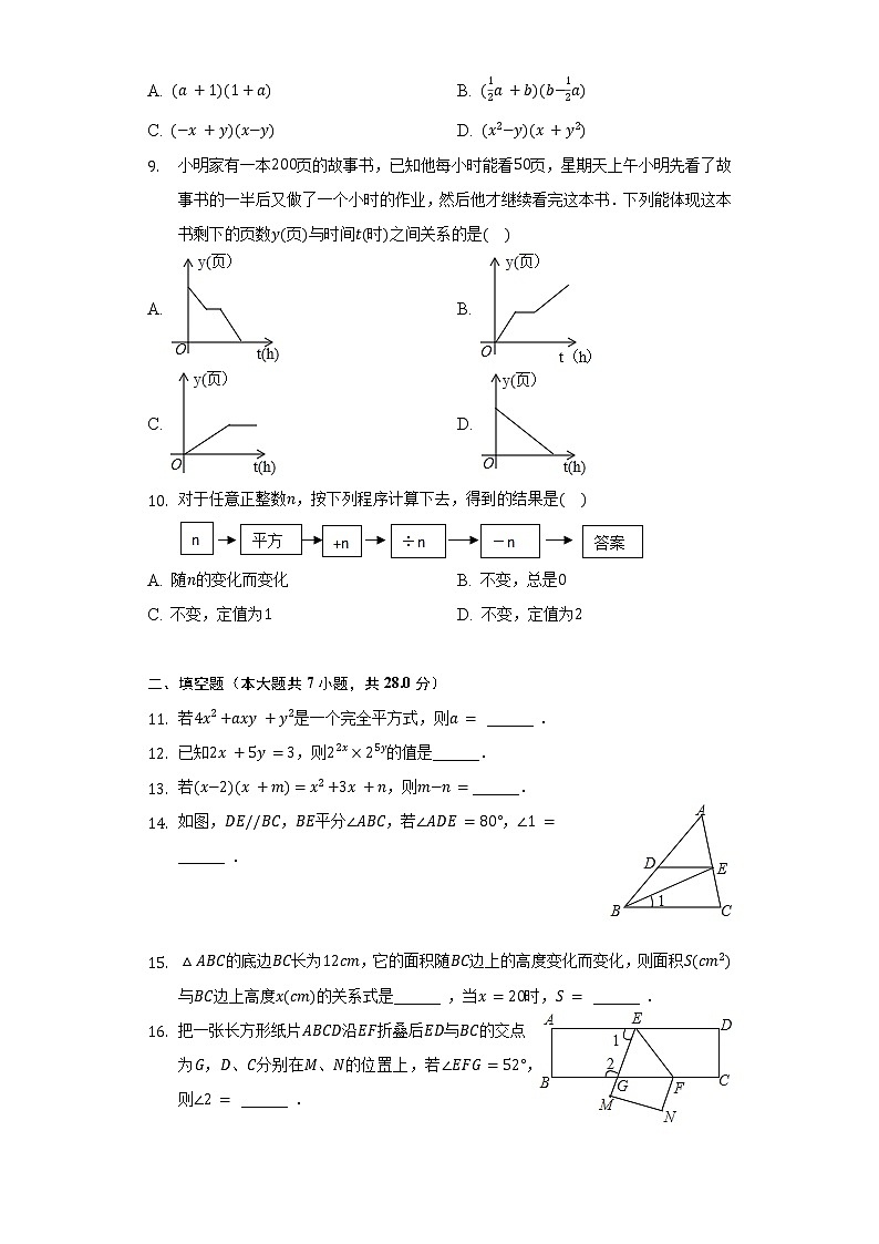 2021-2022学年广东省梅州市大埔县七年级（下）期中数学试卷（含解析）02
