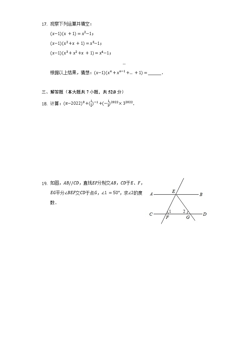 2021-2022学年广东省梅州市大埔县七年级（下）期中数学试卷（含解析）03