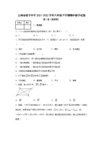 上海市进才中学2021-2022学年八年级下学期期中数学试题