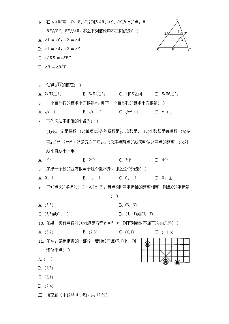 2021-2022学年湖北省宜昌市秭归县七年级（下）期中数学试卷（含解析）02