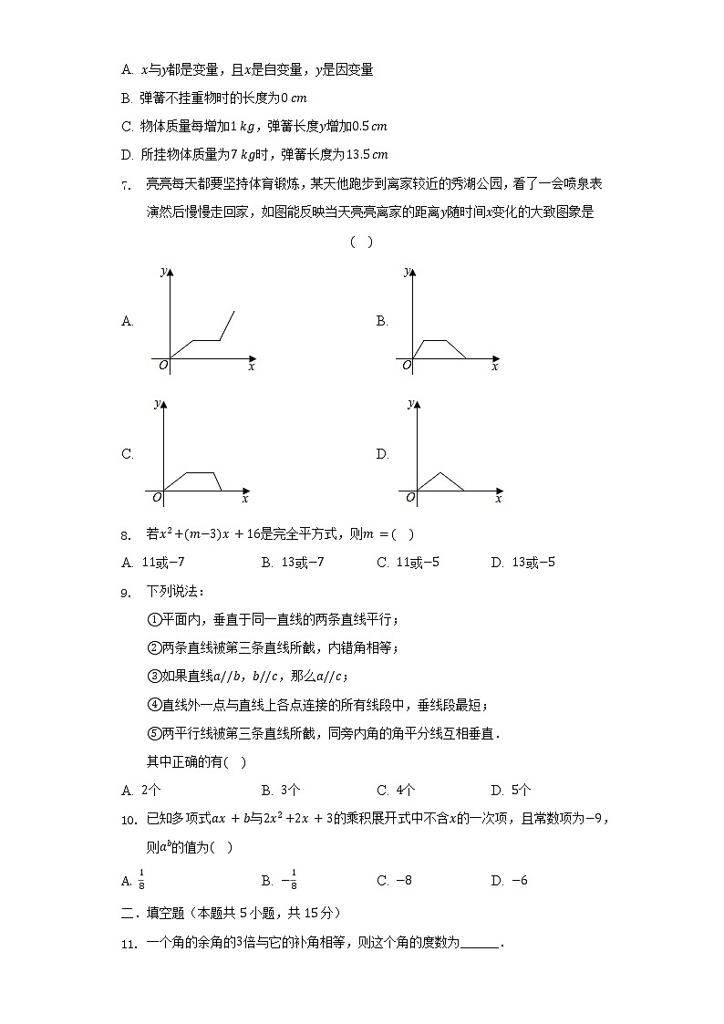2021-2022学年广东省深圳市宝安区为明学校七年级（下）期中数学试卷（含解析）02