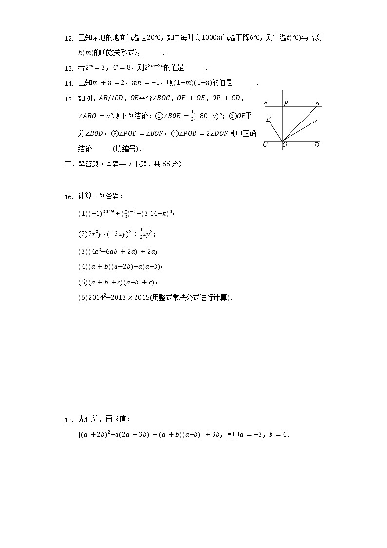 2021-2022学年广东省深圳市宝安区为明学校七年级（下）期中数学试卷（含解析）03