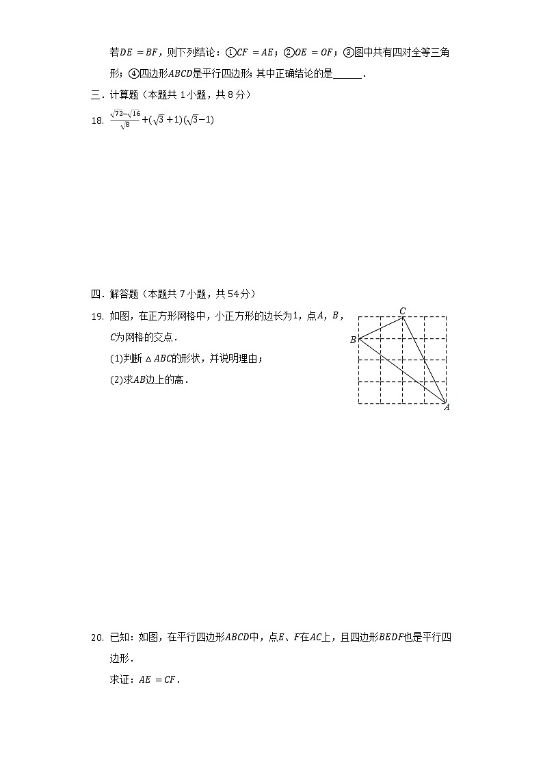 2021-2022学年广东省东莞市东城中学、东城实验中学、粤华中学八年级（下）期中数学试卷（含解析）03